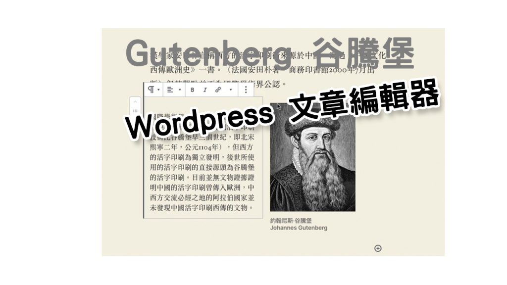 WordPress Gutenberg